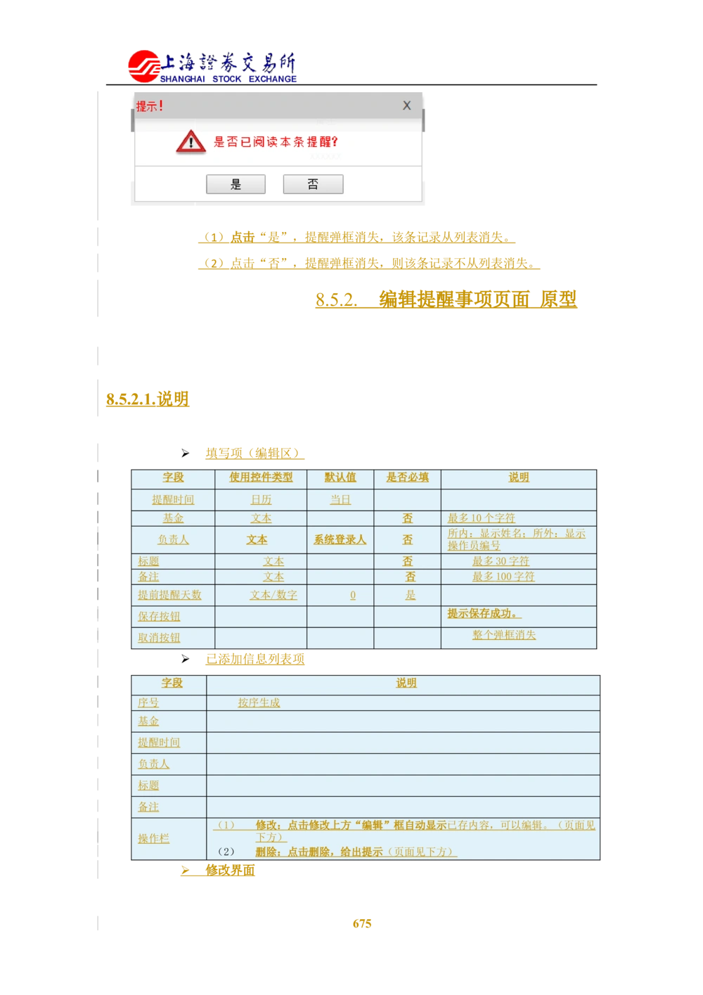 XX新基金业务管理系统需求规格说明书V2.0_436套软件开发需求文档_VD516-软件开发需求文档_10各类系统软件开发需求_更新内容
