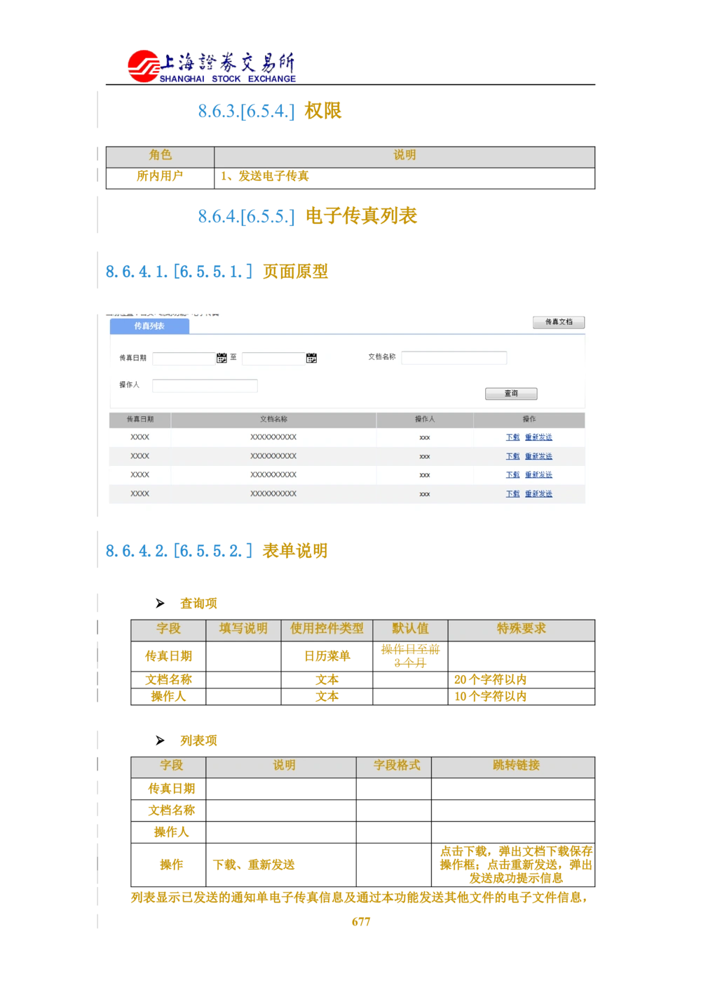 XX新基金业务管理系统需求规格说明书V2.0_436套软件开发需求文档_VD516-软件开发需求文档_10各类系统软件开发需求_更新内容