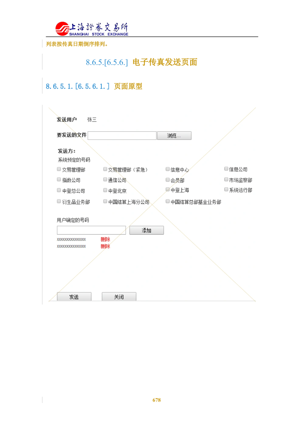 XX新基金业务管理系统需求规格说明书V2.0_436套软件开发需求文档_VD516-软件开发需求文档_10各类系统软件开发需求_更新内容
