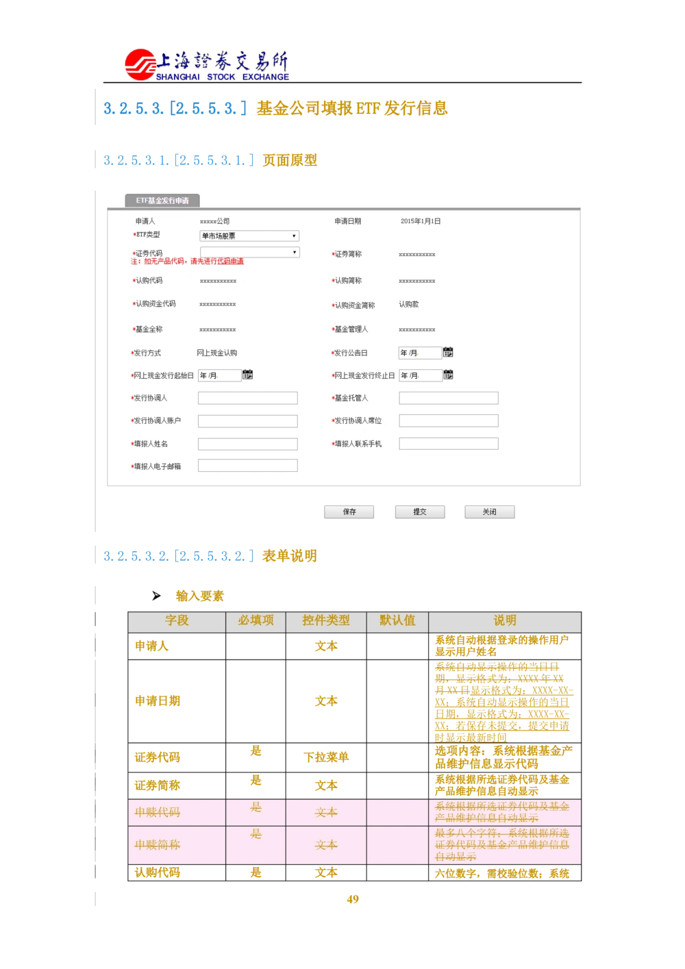 XX新基金业务管理系统需求规格说明书V2.0_436套软件开发需求文档_VD516-软件开发需求文档_10各类系统软件开发需求_更新内容