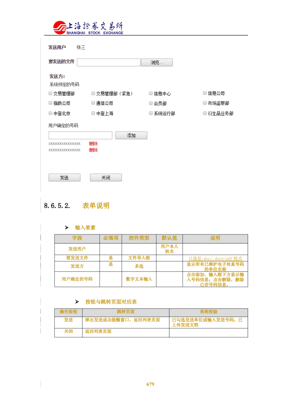 XX新基金业务管理系统需求规格说明书V2.0_436套软件开发需求文档_VD516-软件开发需求文档_10各类系统软件开发需求_更新内容