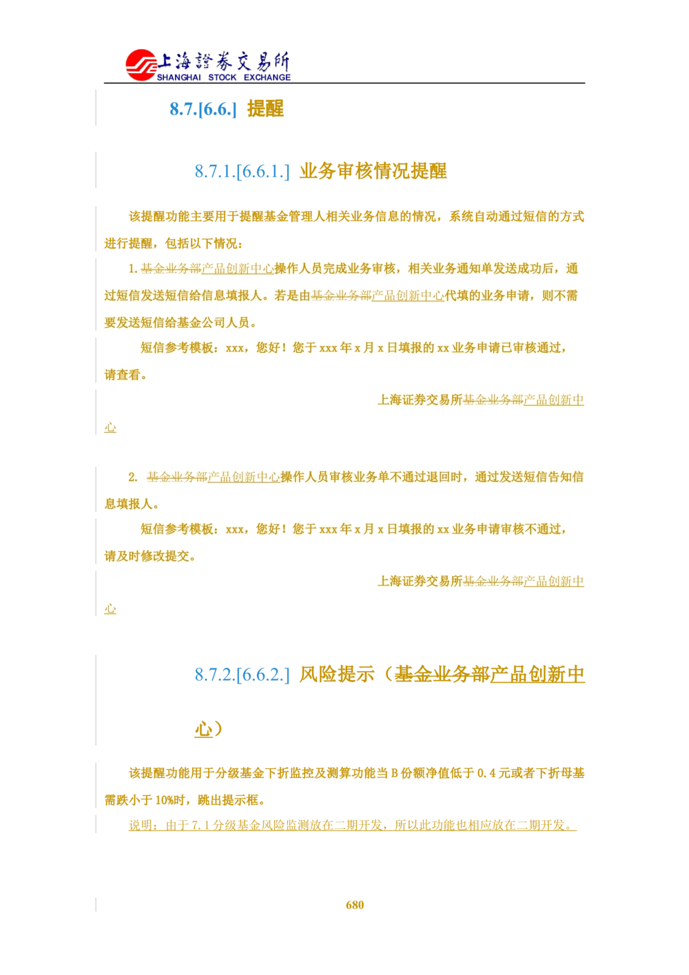 XX新基金业务管理系统需求规格说明书V2.0_436套软件开发需求文档_VD516-软件开发需求文档_10各类系统软件开发需求_更新内容