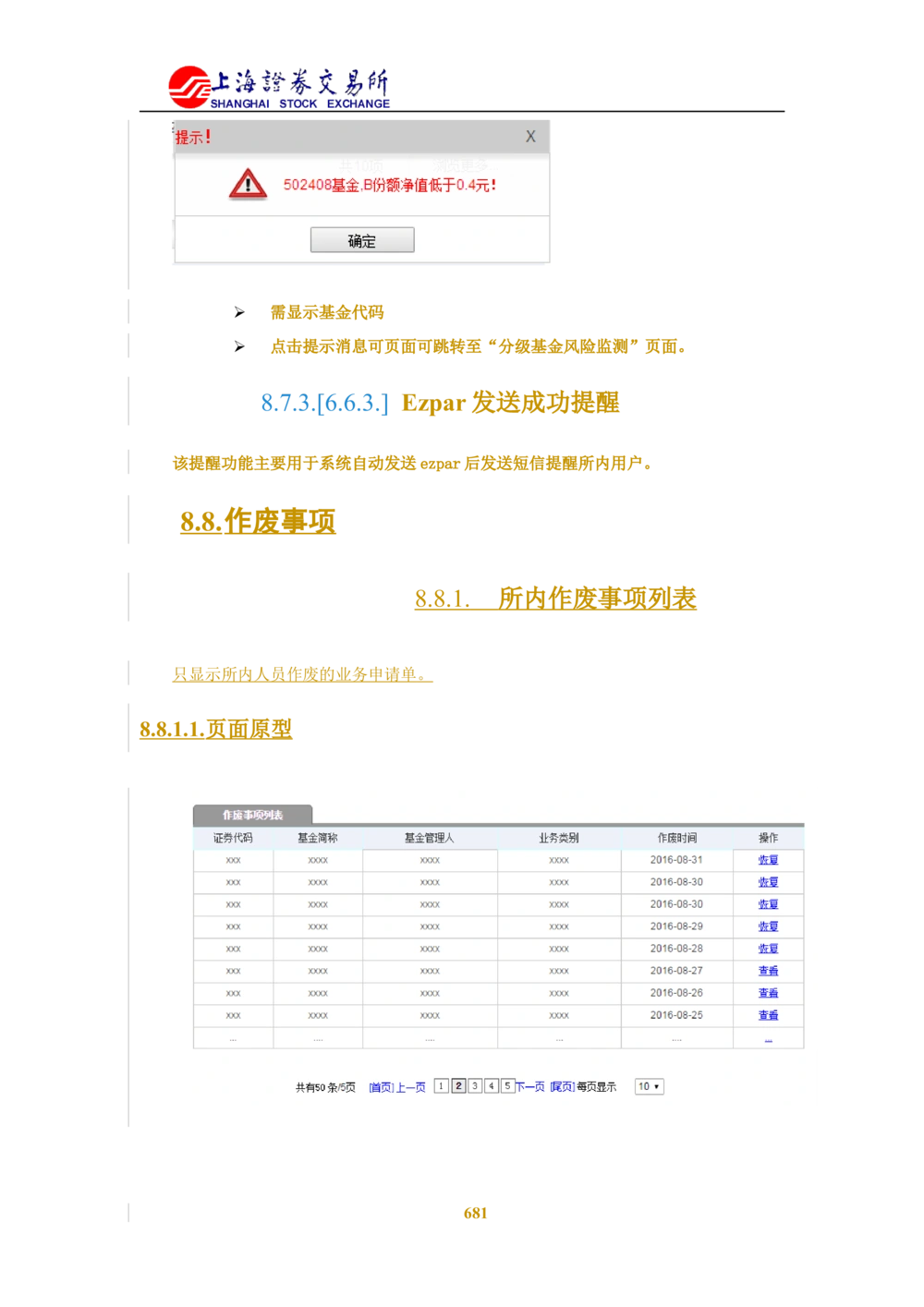 XX新基金业务管理系统需求规格说明书V2.0_436套软件开发需求文档_VD516-软件开发需求文档_10各类系统软件开发需求_更新内容