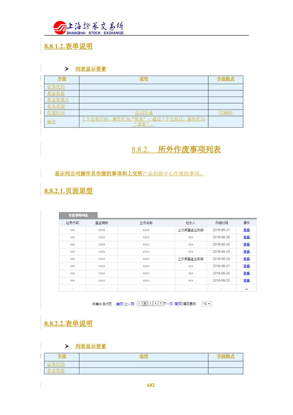 XX新基金业务管理系统需求规格说明书V2.0_436套软件开发需求文档_VD516-软件开发需求文档_10各类系统软件开发需求_更新内容