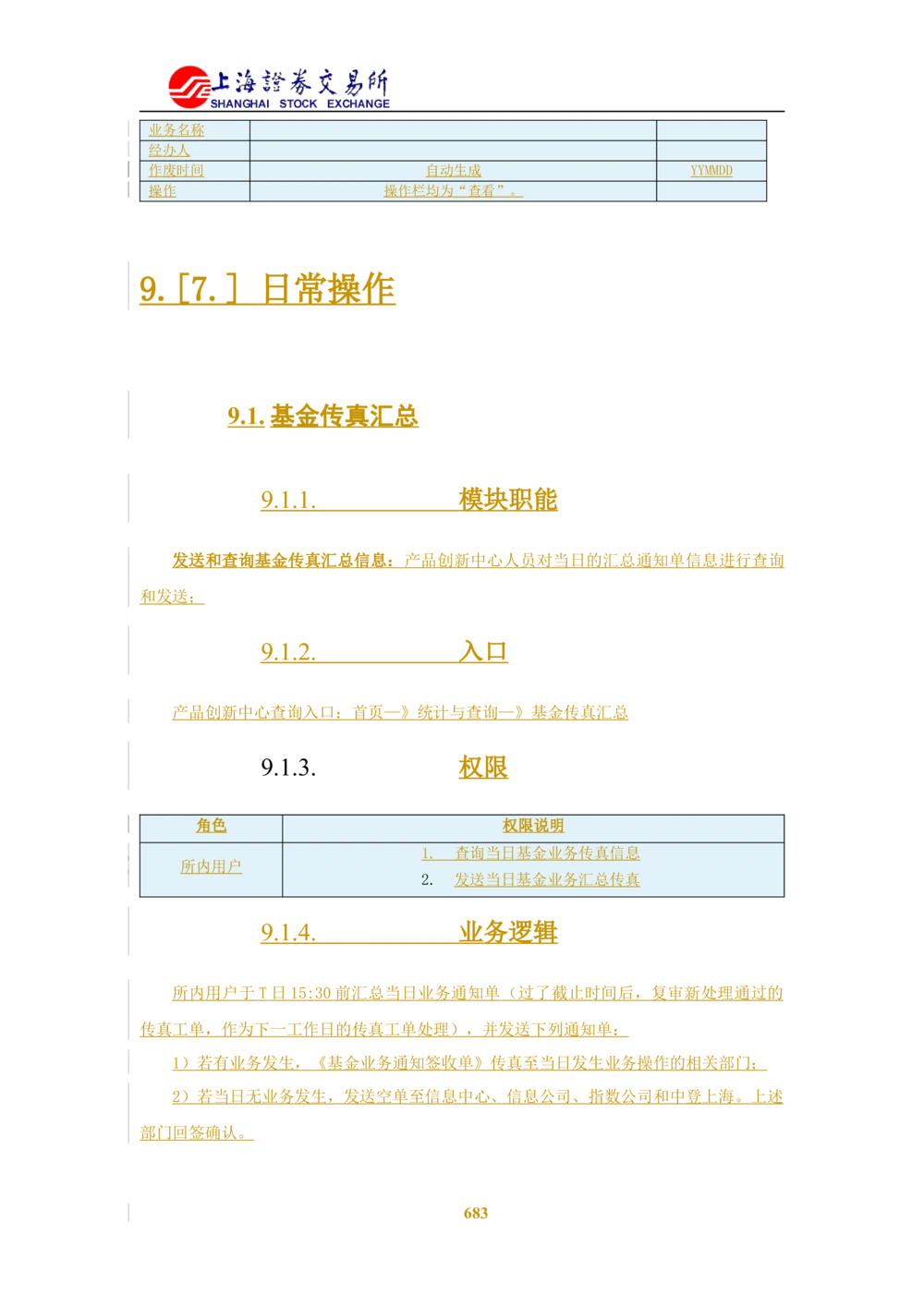 XX新基金业务管理系统需求规格说明书V2.0_436套软件开发需求文档_VD516-软件开发需求文档_10各类系统软件开发需求_更新内容
