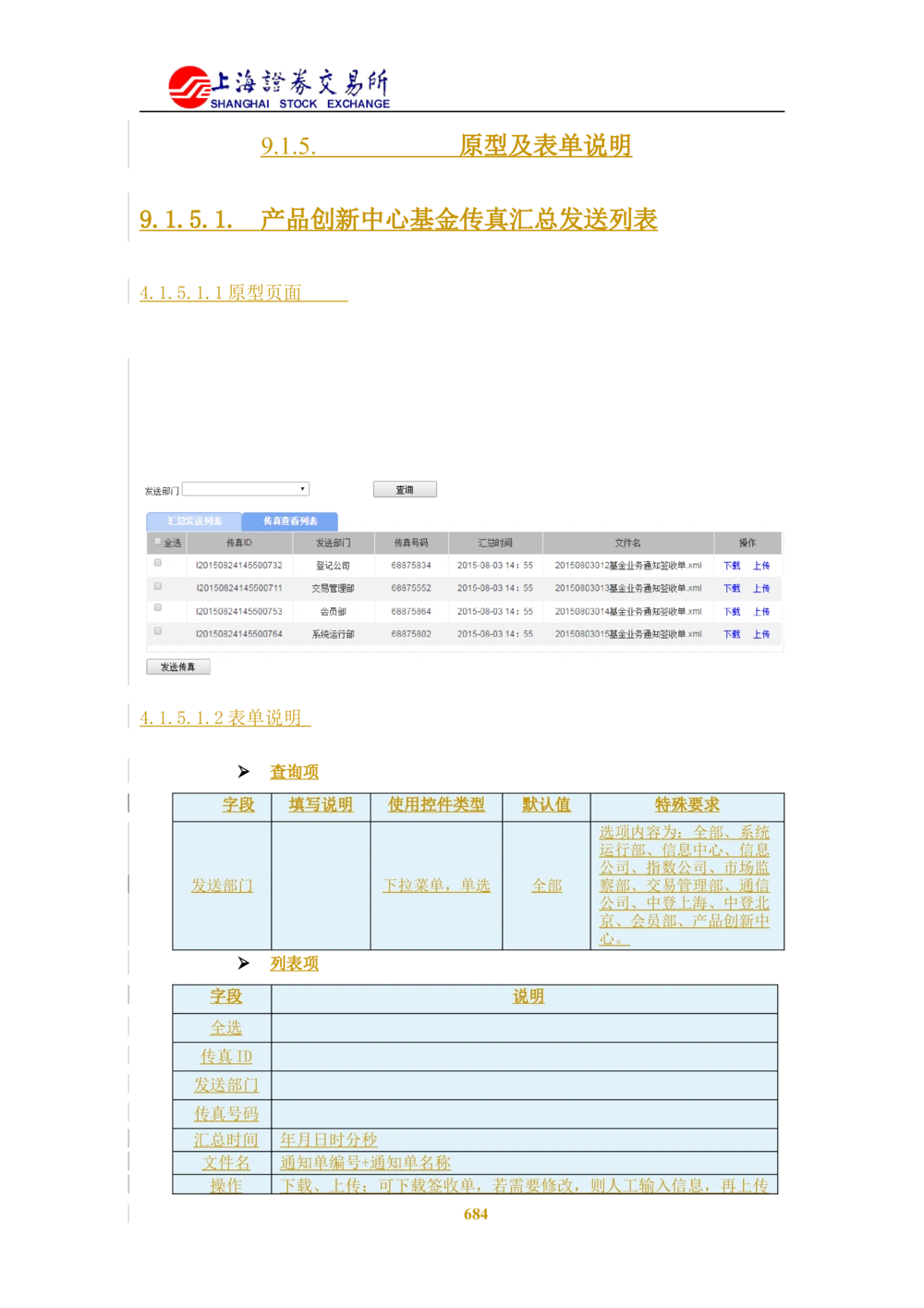 XX新基金业务管理系统需求规格说明书V2.0_436套软件开发需求文档_VD516-软件开发需求文档_10各类系统软件开发需求_更新内容