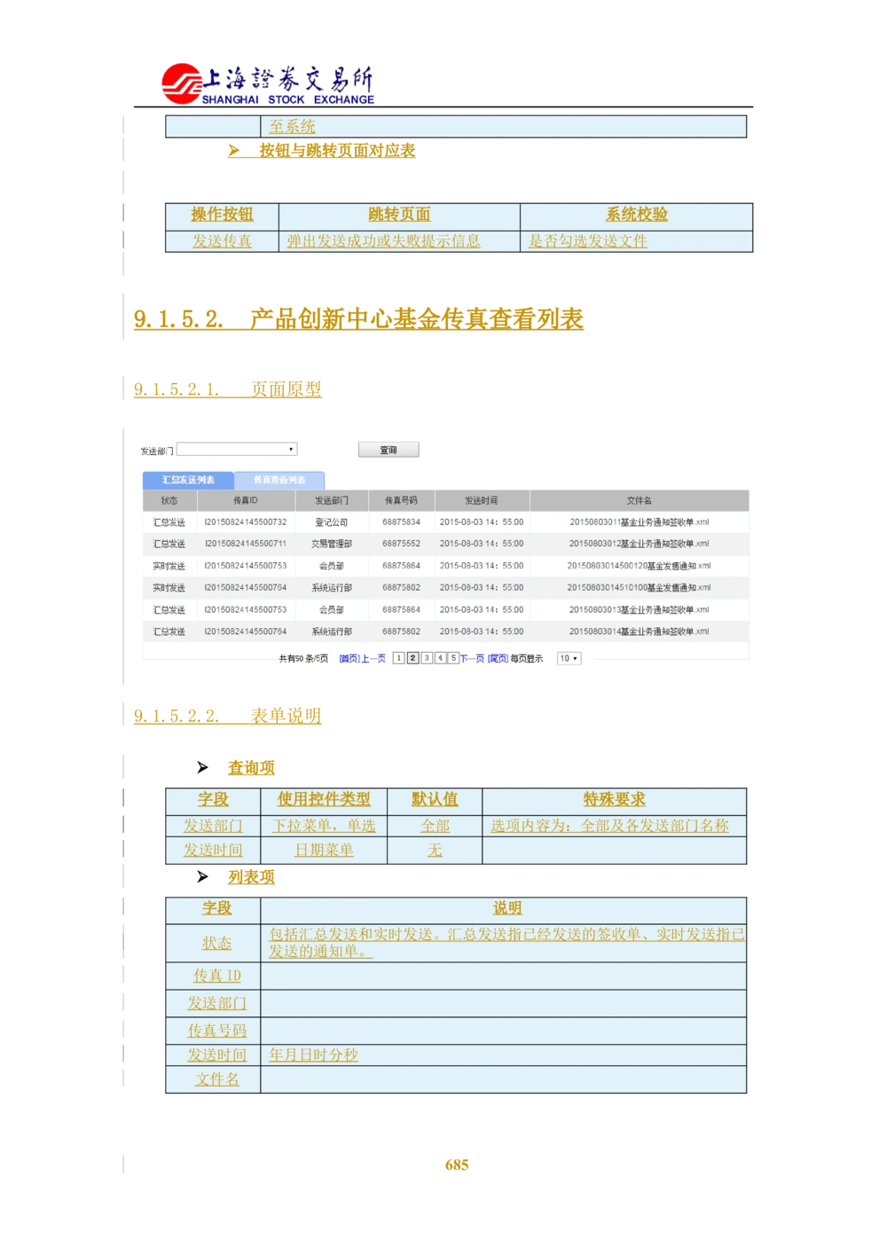 XX新基金业务管理系统需求规格说明书V2.0_436套软件开发需求文档_VD516-软件开发需求文档_10各类系统软件开发需求_更新内容