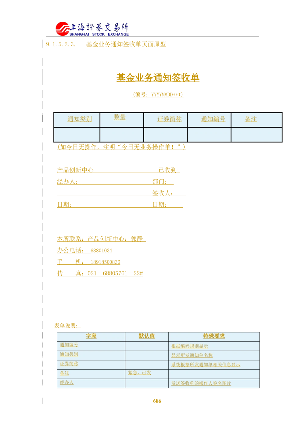 XX新基金业务管理系统需求规格说明书V2.0_436套软件开发需求文档_VD516-软件开发需求文档_10各类系统软件开发需求_更新内容