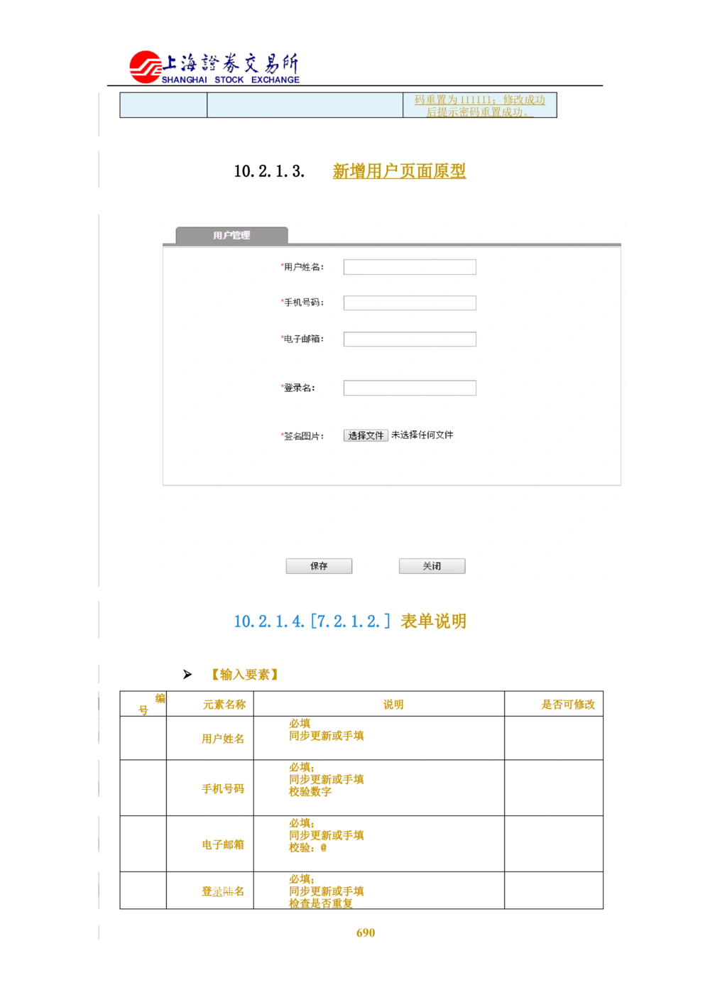 XX新基金业务管理系统需求规格说明书V2.0_436套软件开发需求文档_VD516-软件开发需求文档_10各类系统软件开发需求_更新内容