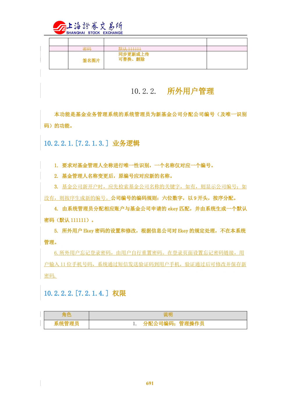 XX新基金业务管理系统需求规格说明书V2.0_436套软件开发需求文档_VD516-软件开发需求文档_10各类系统软件开发需求_更新内容