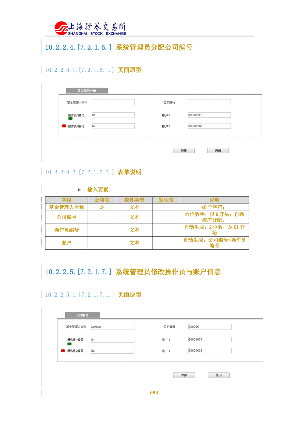 XX新基金业务管理系统需求规格说明书V2.0_436套软件开发需求文档_VD516-软件开发需求文档_10各类系统软件开发需求_更新内容