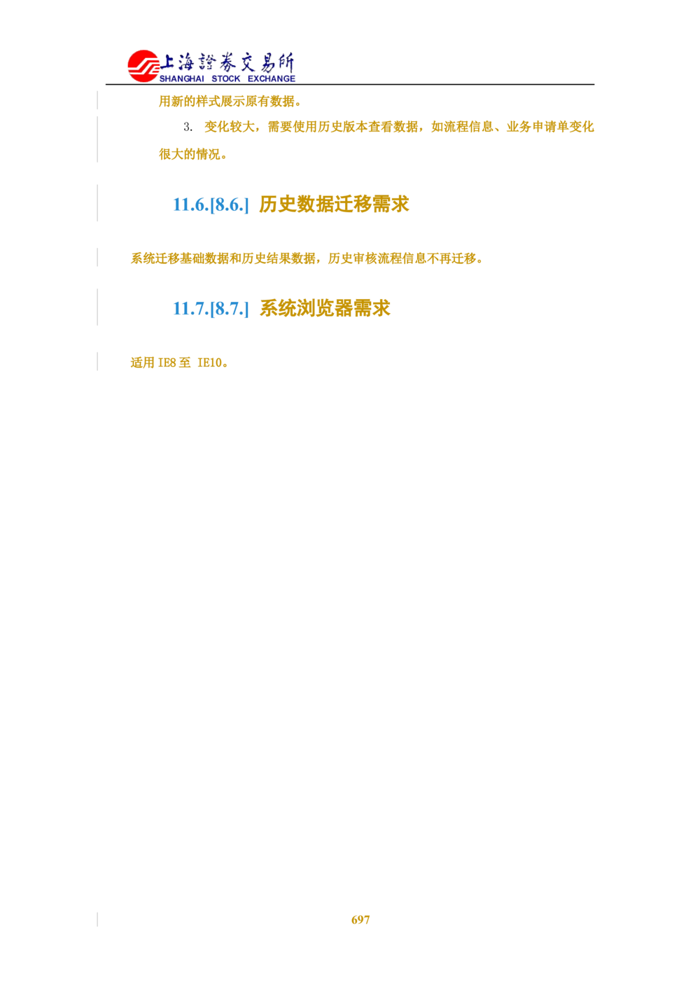 XX新基金业务管理系统需求规格说明书V2.0_436套软件开发需求文档_VD516-软件开发需求文档_10各类系统软件开发需求_更新内容