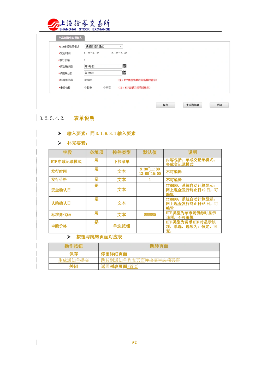 XX新基金业务管理系统需求规格说明书V2.0_436套软件开发需求文档_VD516-软件开发需求文档_10各类系统软件开发需求_更新内容