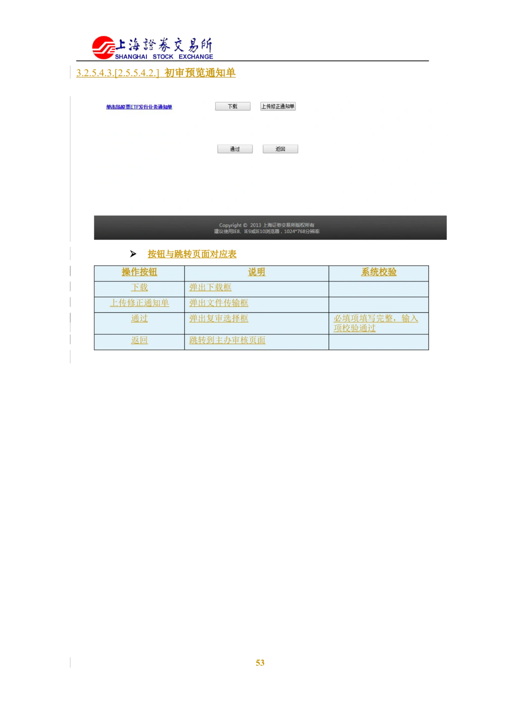 XX新基金业务管理系统需求规格说明书V2.0_436套软件开发需求文档_VD516-软件开发需求文档_10各类系统软件开发需求_更新内容