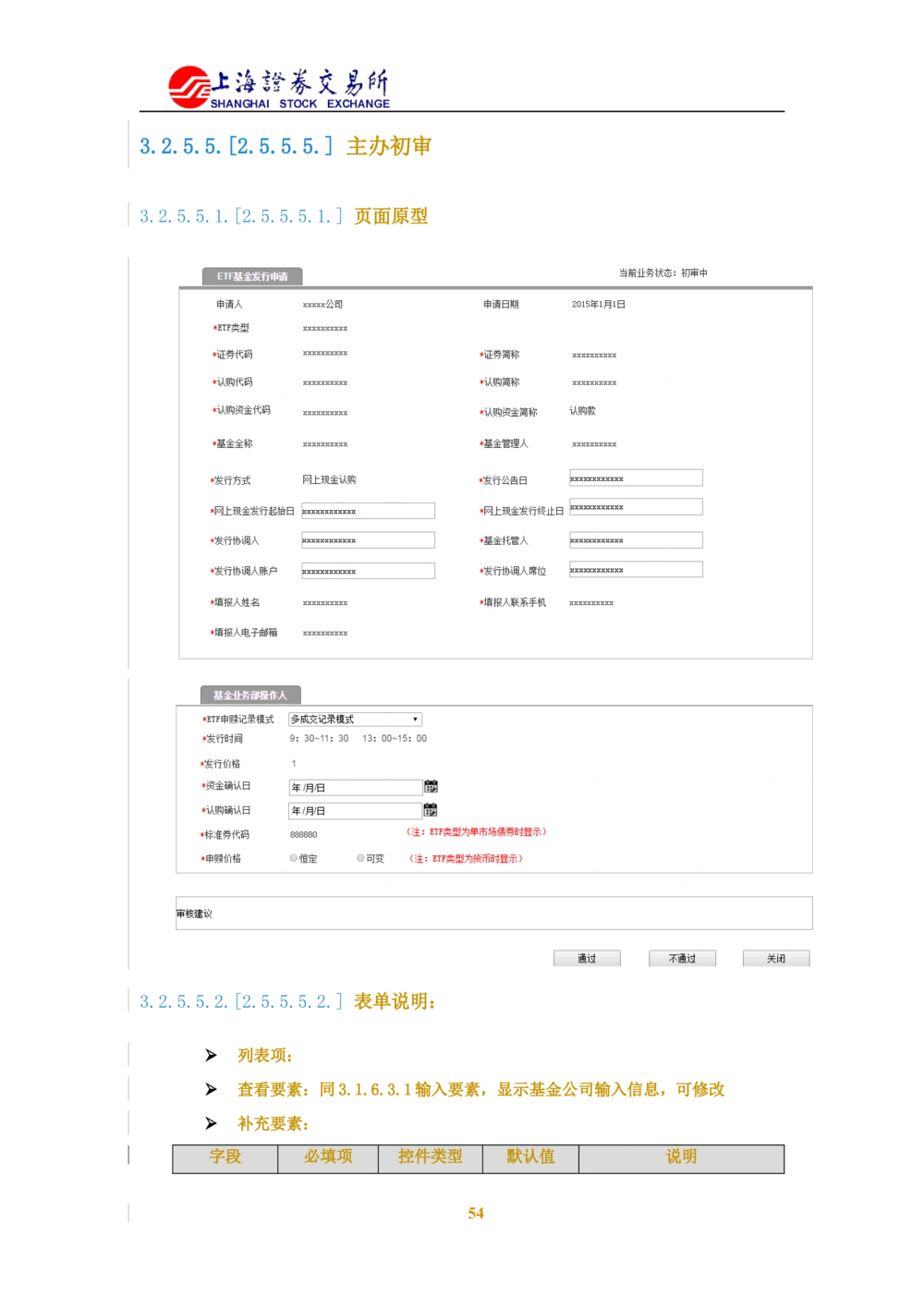 XX新基金业务管理系统需求规格说明书V2.0_436套软件开发需求文档_VD516-软件开发需求文档_10各类系统软件开发需求_更新内容