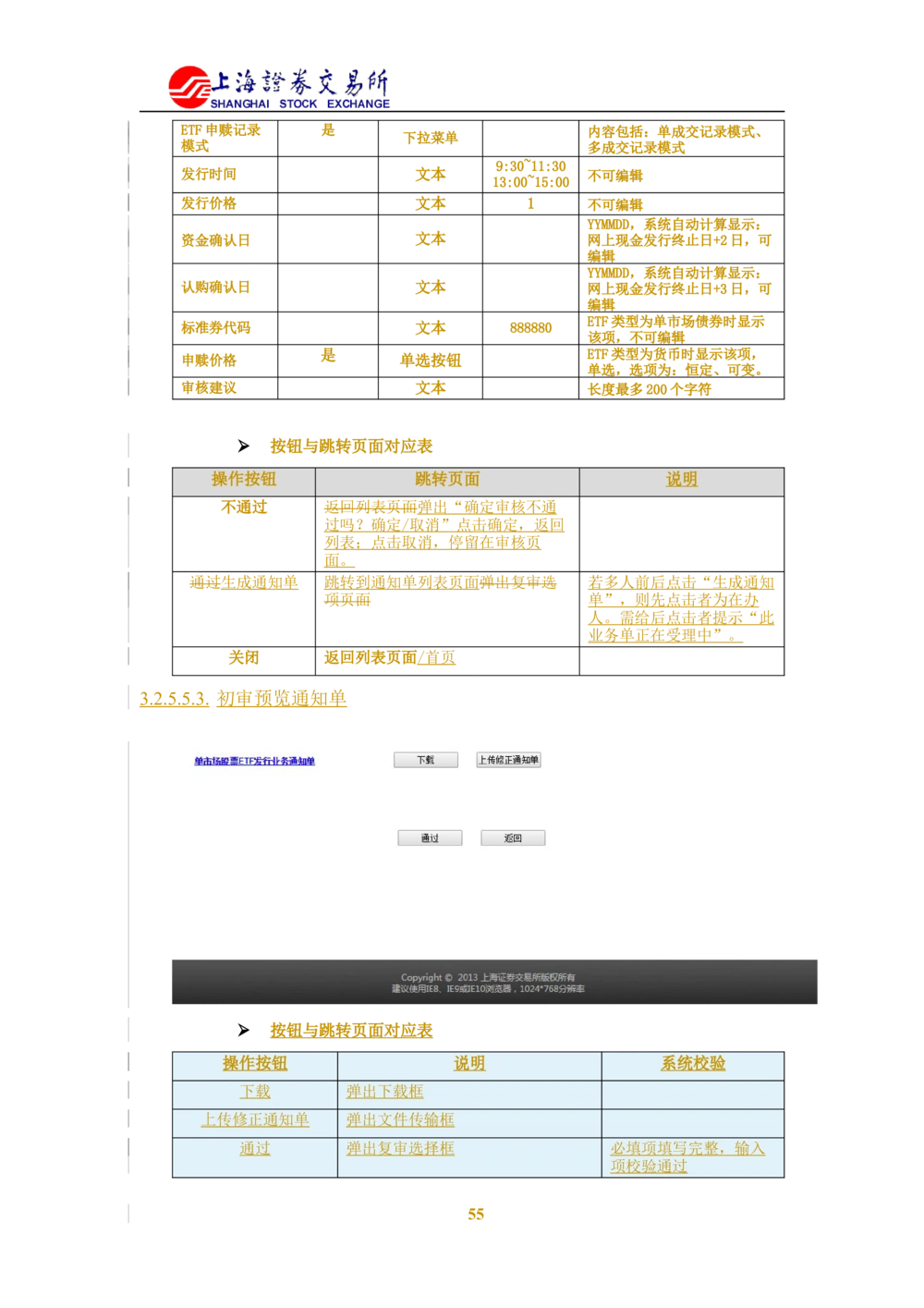 XX新基金业务管理系统需求规格说明书V2.0_436套软件开发需求文档_VD516-软件开发需求文档_10各类系统软件开发需求_更新内容