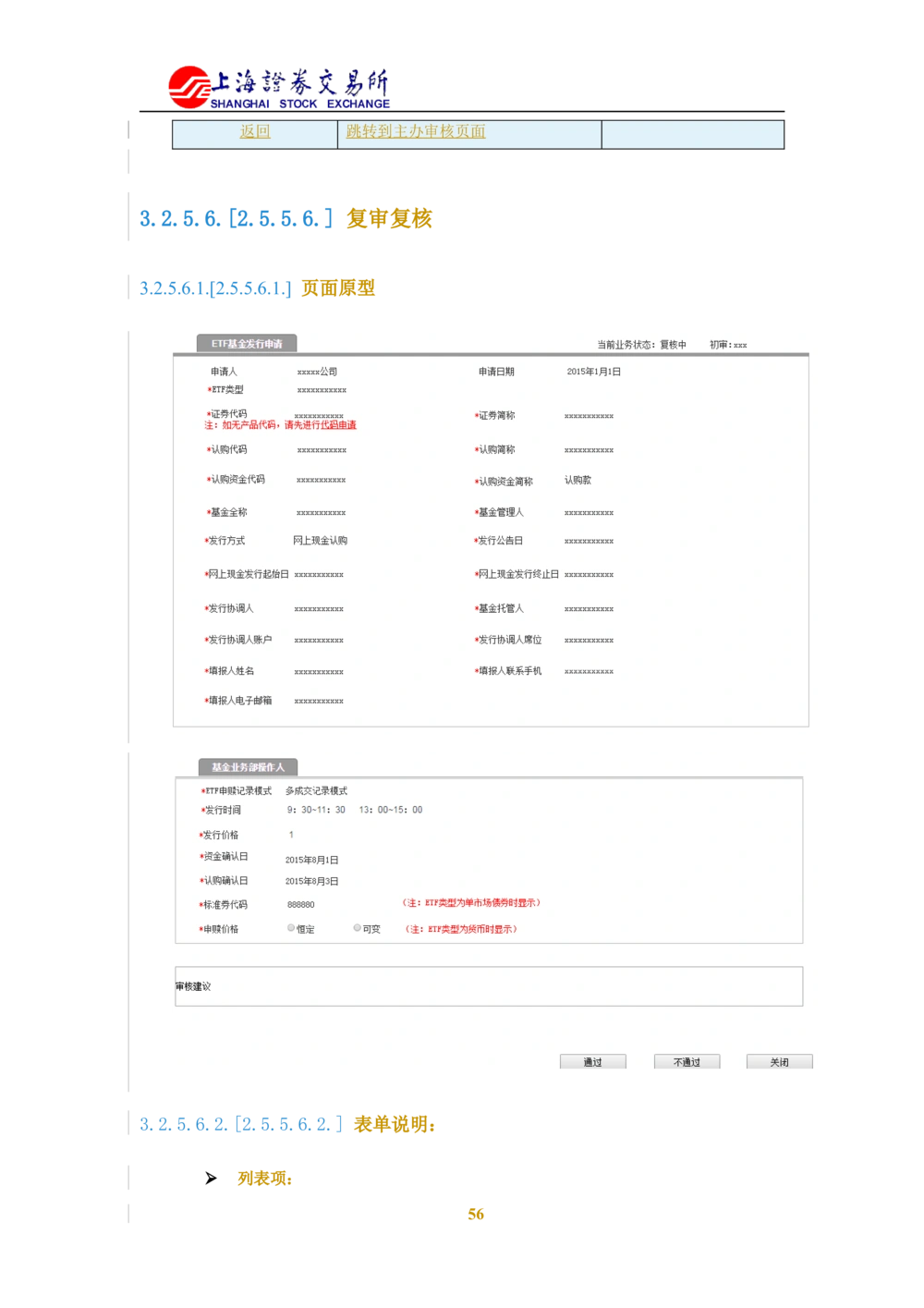 XX新基金业务管理系统需求规格说明书V2.0_436套软件开发需求文档_VD516-软件开发需求文档_10各类系统软件开发需求_更新内容
