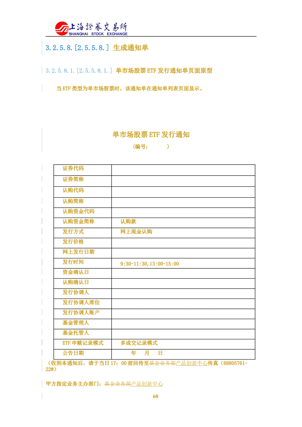 XX新基金业务管理系统需求规格说明书V2.0_436套软件开发需求文档_VD516-软件开发需求文档_10各类系统软件开发需求_更新内容