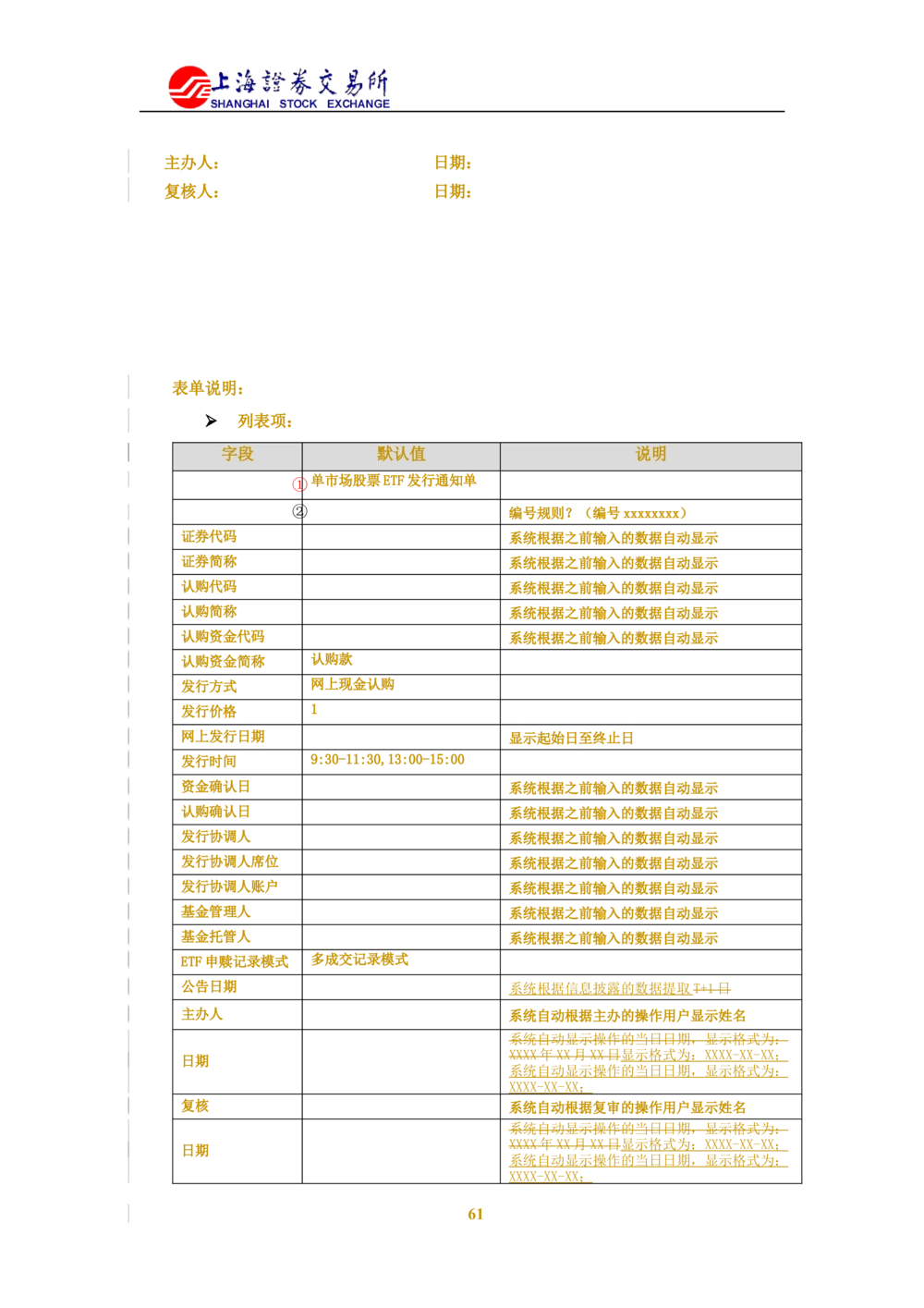XX新基金业务管理系统需求规格说明书V2.0_436套软件开发需求文档_VD516-软件开发需求文档_10各类系统软件开发需求_更新内容