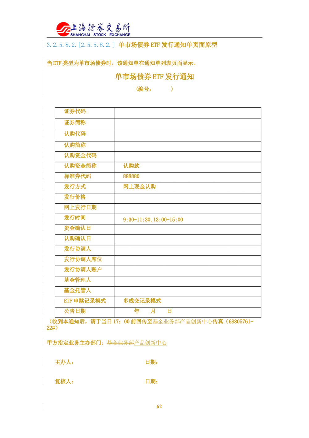 XX新基金业务管理系统需求规格说明书V2.0_436套软件开发需求文档_VD516-软件开发需求文档_10各类系统软件开发需求_更新内容