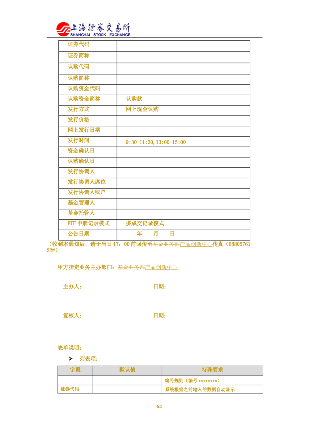 XX新基金业务管理系统需求规格说明书V2.0_436套软件开发需求文档_VD516-软件开发需求文档_10各类系统软件开发需求_更新内容
