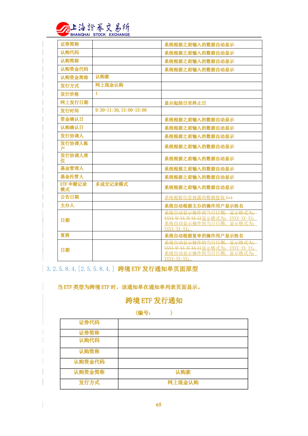 XX新基金业务管理系统需求规格说明书V2.0_436套软件开发需求文档_VD516-软件开发需求文档_10各类系统软件开发需求_更新内容