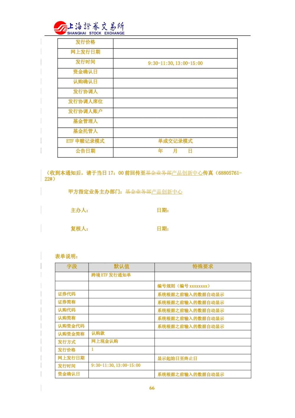 XX新基金业务管理系统需求规格说明书V2.0_436套软件开发需求文档_VD516-软件开发需求文档_10各类系统软件开发需求_更新内容