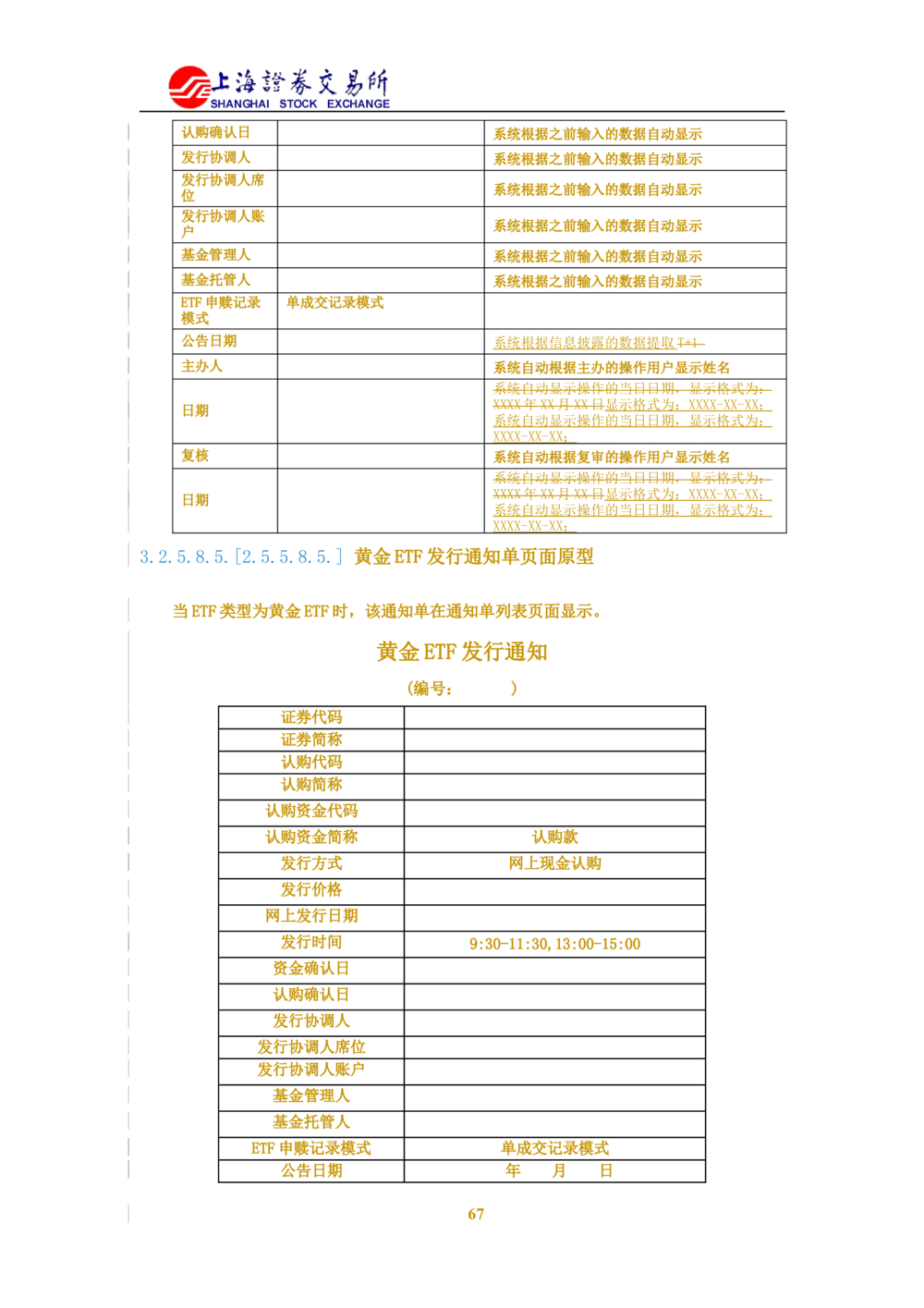 XX新基金业务管理系统需求规格说明书V2.0_436套软件开发需求文档_VD516-软件开发需求文档_10各类系统软件开发需求_更新内容