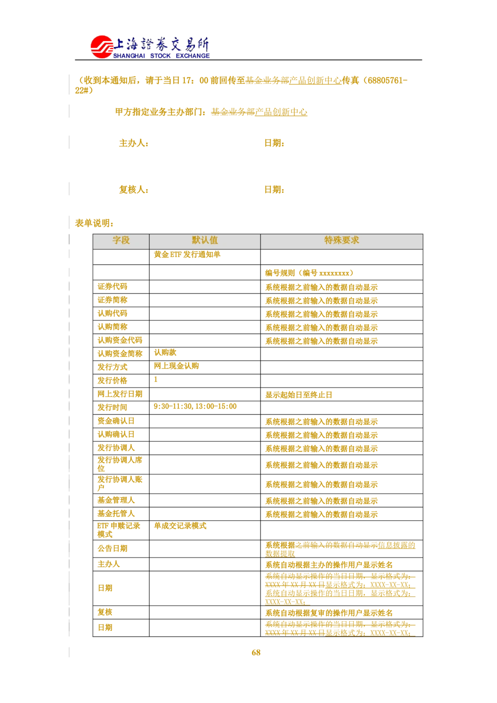 XX新基金业务管理系统需求规格说明书V2.0_436套软件开发需求文档_VD516-软件开发需求文档_10各类系统软件开发需求_更新内容