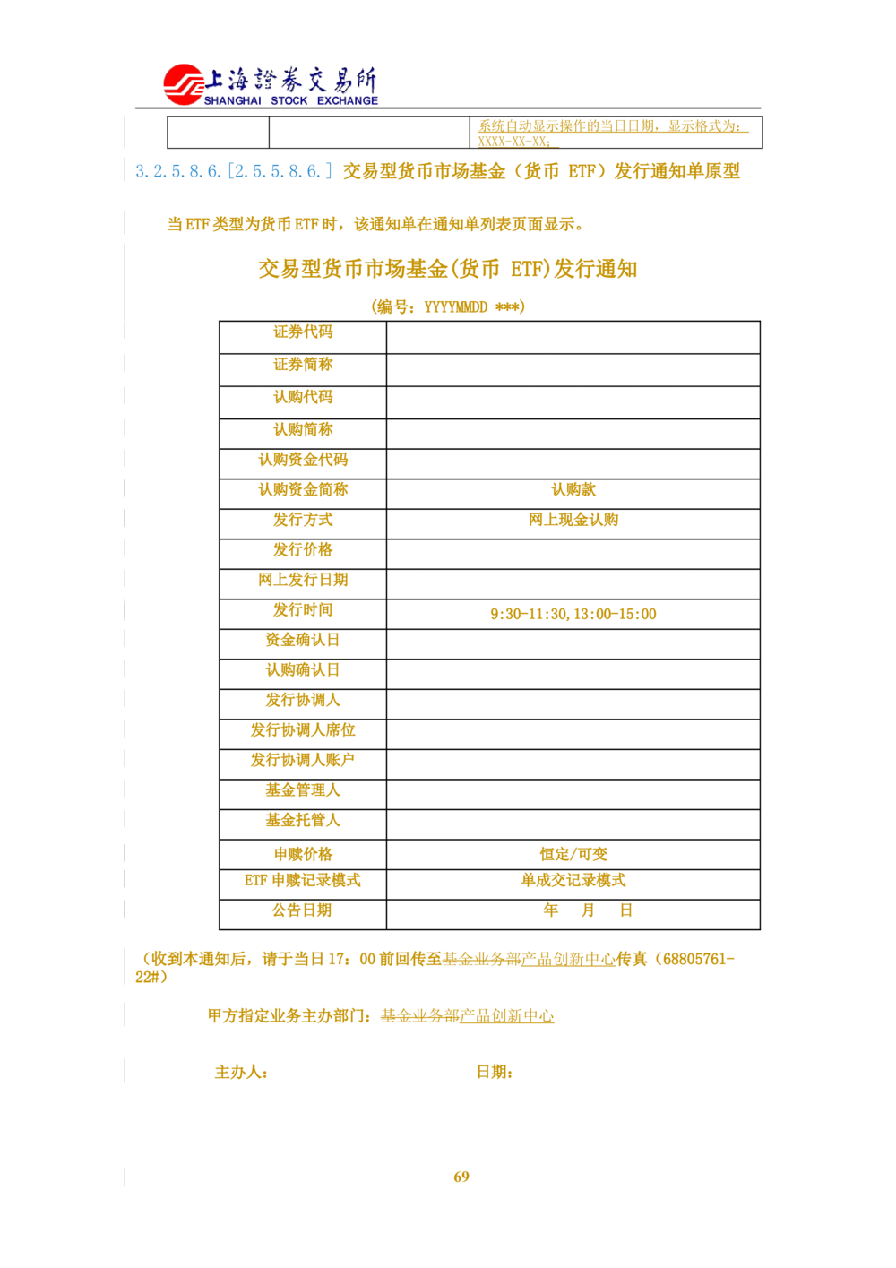 XX新基金业务管理系统需求规格说明书V2.0_436套软件开发需求文档_VD516-软件开发需求文档_10各类系统软件开发需求_更新内容