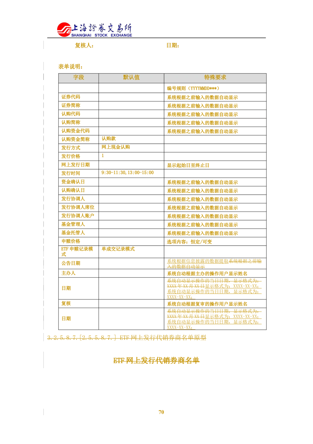 XX新基金业务管理系统需求规格说明书V2.0_436套软件开发需求文档_VD516-软件开发需求文档_10各类系统软件开发需求_更新内容