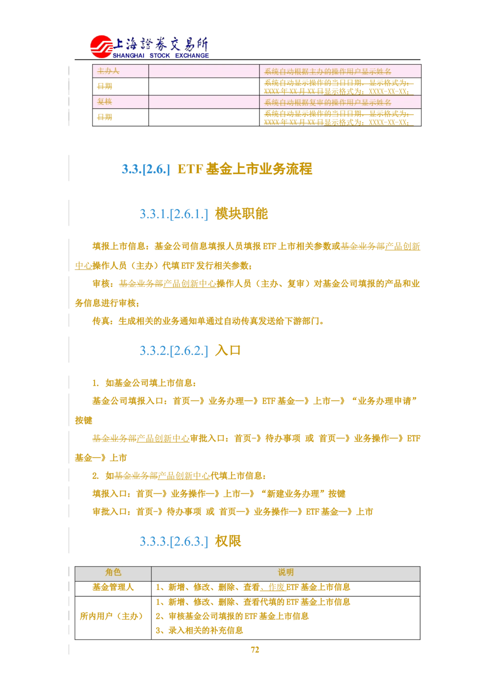 XX新基金业务管理系统需求规格说明书V2.0_436套软件开发需求文档_VD516-软件开发需求文档_10各类系统软件开发需求_更新内容