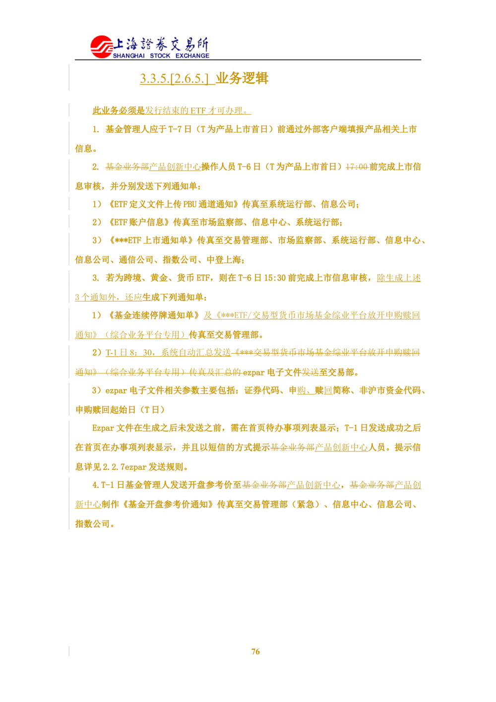 XX新基金业务管理系统需求规格说明书V2.0_436套软件开发需求文档_VD516-软件开发需求文档_10各类系统软件开发需求_更新内容