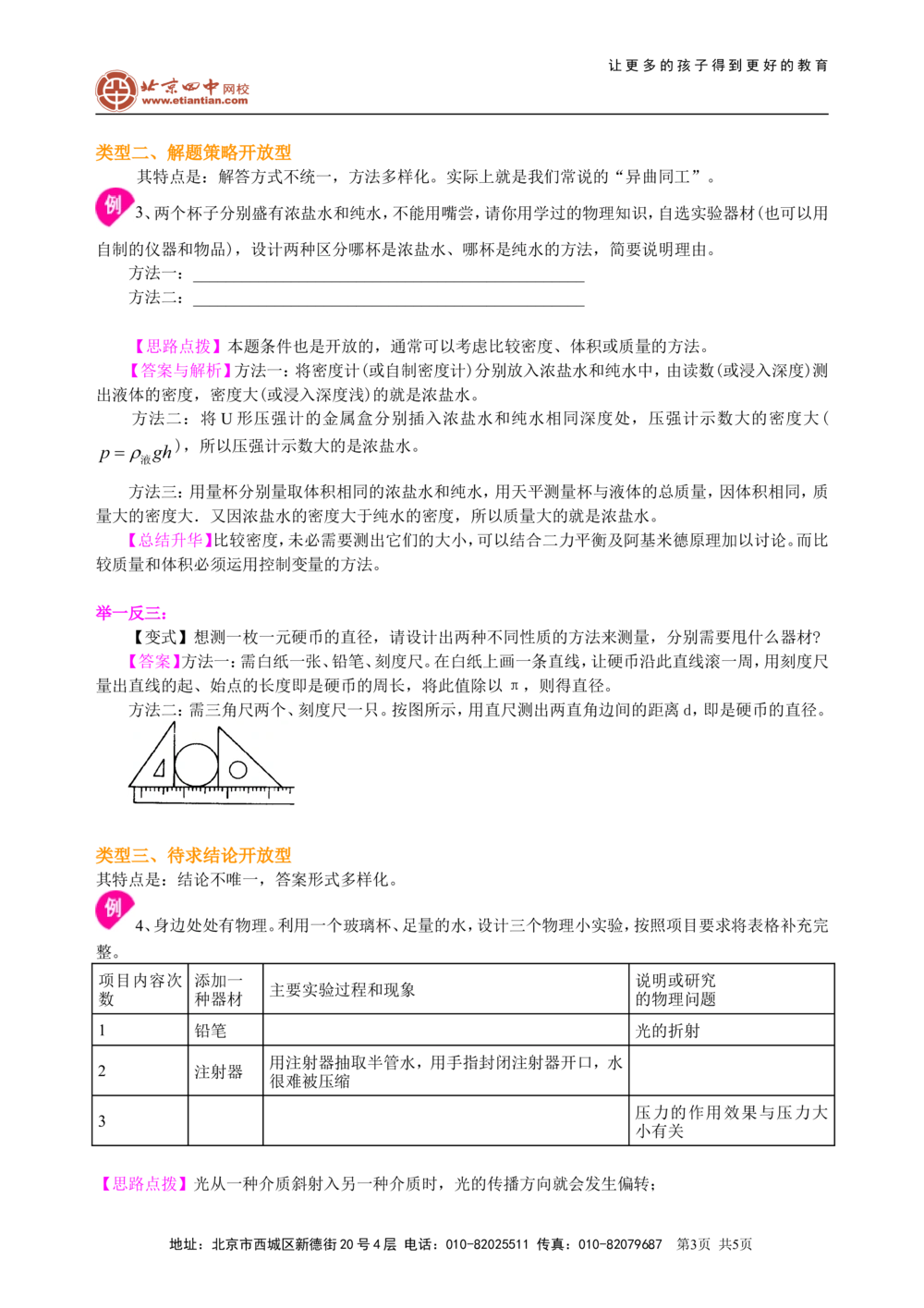 中考冲刺：开放性试题（提高）知识讲解_中考全科复习资料_北京四中绝密资料04中考物理总复习_53中考冲刺：开放性试题（提高）