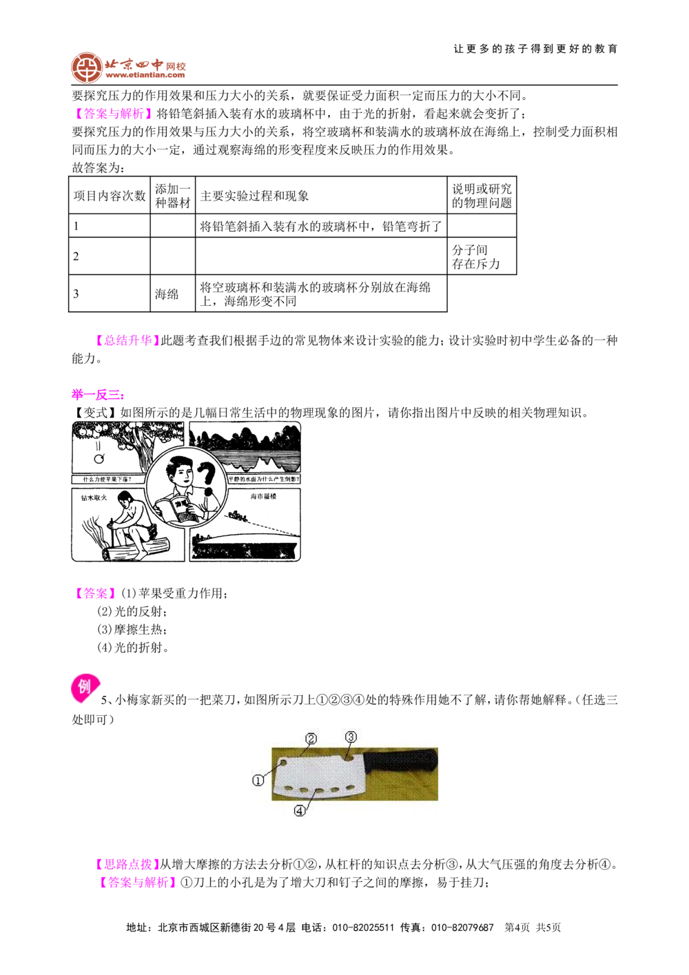 中考冲刺：开放性试题（提高）知识讲解_中考全科复习资料_北京四中绝密资料04中考物理总复习_53中考冲刺：开放性试题（提高）