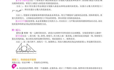 中考冲刺：开放性试题（提高）知识讲解_中考全科复习资料_北京四中绝密资料04中考物理总复习_53中考冲刺：开放性试题（提高）