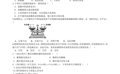 中考总复习：常见的酸和碱及其通性（基础）巩固练习_中考全科复习资料_北京四中绝密资料05中考化学总复习_15总复习：常见的酸和碱及其通性（基础）
