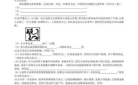 中考总复习：常见的酸和碱及其通性（基础）巩固练习_中考全科复习资料_北京四中绝密资料05中考化学总复习_15总复习：常见的酸和碱及其通性（基础）