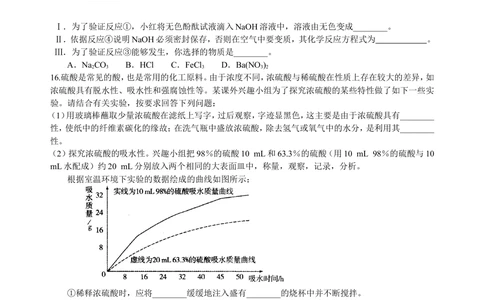 中考总复习：常见的酸和碱及其通性（基础）巩固练习_中考全科复习资料_北京四中绝密资料05中考化学总复习_15总复习：常见的酸和碱及其通性（基础）