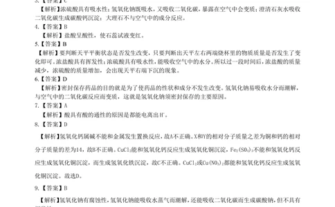 中考总复习：常见的酸和碱及其通性（基础）巩固练习_中考全科复习资料_北京四中绝密资料05中考化学总复习_15总复习：常见的酸和碱及其通性（基础）