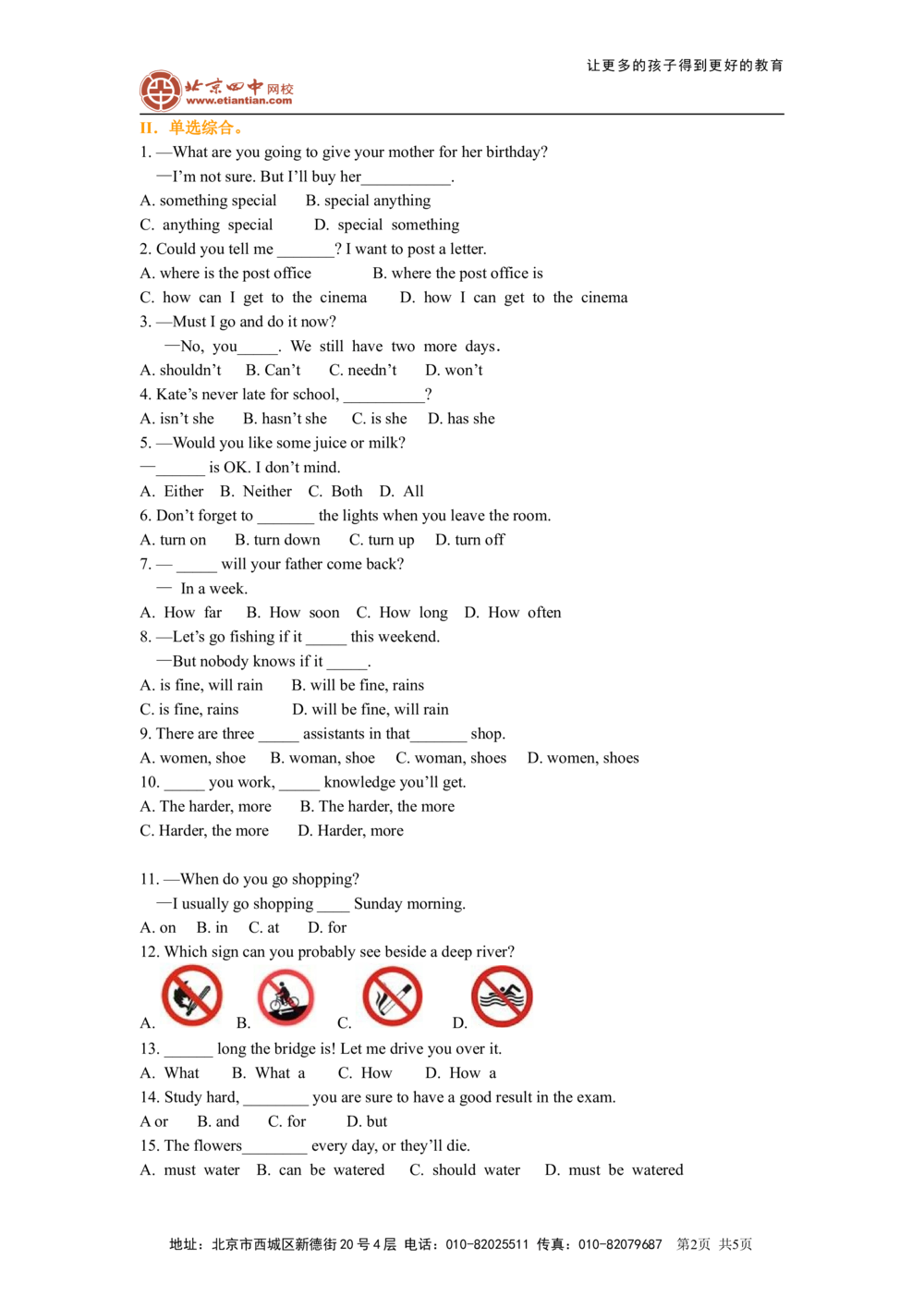 中考冲刺二：单项填空技巧（巩固练习）_中考全科复习资料_北京四中绝密资料03中考英语总复习_23中考冲刺二：单项填空技巧