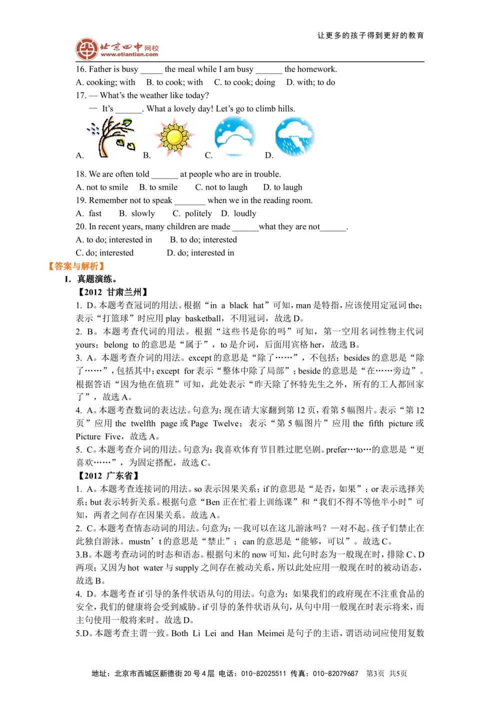 中考冲刺二：单项填空技巧（巩固练习）_中考全科复习资料_北京四中绝密资料03中考英语总复习_23中考冲刺二：单项填空技巧