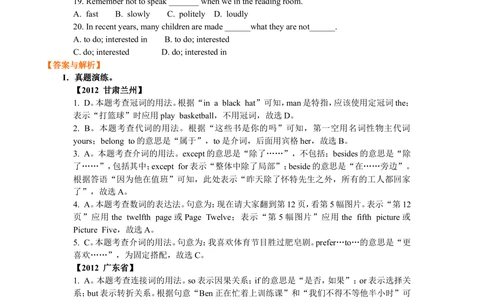 中考冲刺二：单项填空技巧（巩固练习）_中考全科复习资料_北京四中绝密资料03中考英语总复习_23中考冲刺二：单项填空技巧