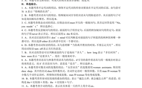 中考冲刺二：单项填空技巧（巩固练习）_中考全科复习资料_北京四中绝密资料03中考英语总复习_23中考冲刺二：单项填空技巧