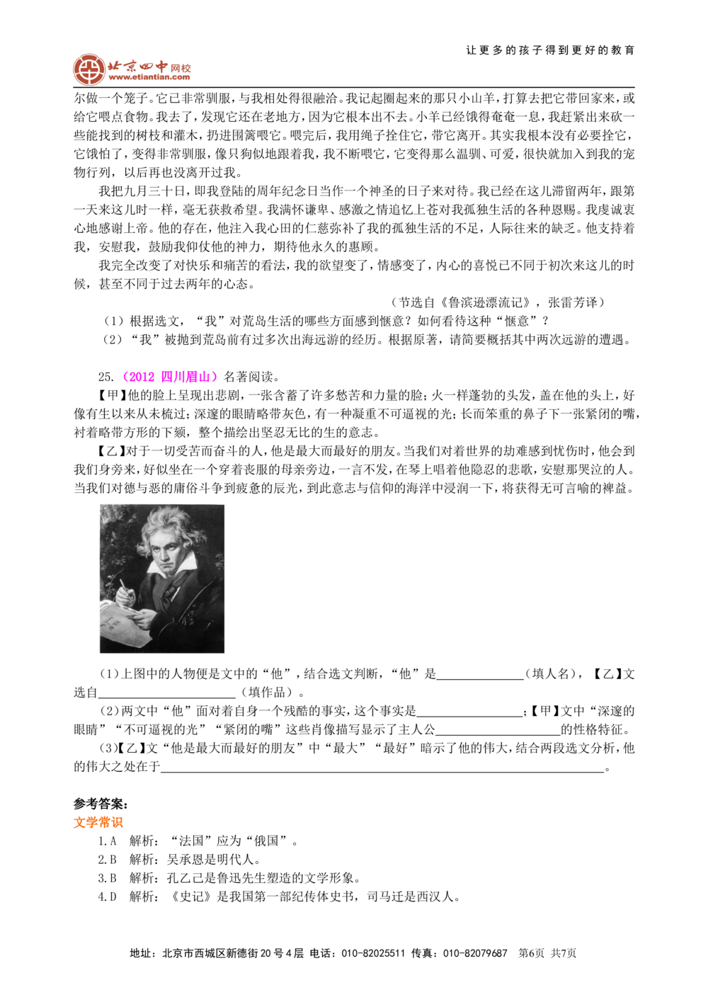 中考总复习&mdash;&mdash;文学常识与名著导读巩固练习_中考全科复习资料_北京四中绝密资料01中考语文总复习_07中考总复习&mdash;&mdash;文学常识与名著导读_中考总复习&mdash;&mdash;文学常识与名著导读