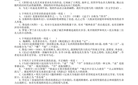 中考总复习&mdash;&mdash;文学常识与名著导读巩固练习_中考全科复习资料_北京四中绝密资料01中考语文总复习_07中考总复习&mdash;&mdash;文学常识与名著导读_中考总复习&mdash;&mdash;文学常识与名著导读