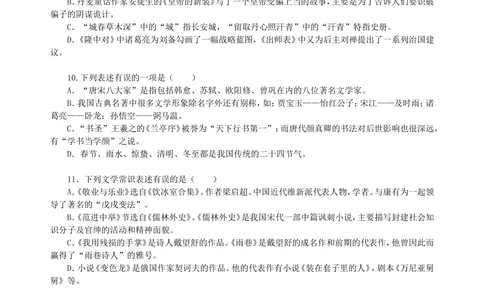 中考总复习&mdash;&mdash;文学常识与名著导读巩固练习_中考全科复习资料_北京四中绝密资料01中考语文总复习_07中考总复习&mdash;&mdash;文学常识与名著导读_中考总复习&mdash;&mdash;文学常识与名著导读