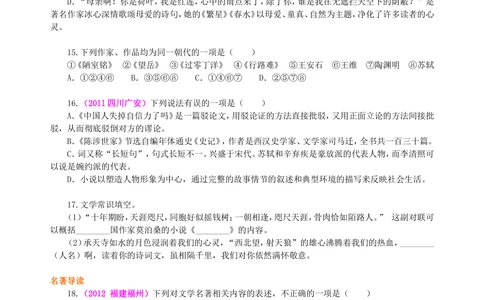 中考总复习&mdash;&mdash;文学常识与名著导读巩固练习_中考全科复习资料_北京四中绝密资料01中考语文总复习_07中考总复习&mdash;&mdash;文学常识与名著导读_中考总复习&mdash;&mdash;文学常识与名著导读