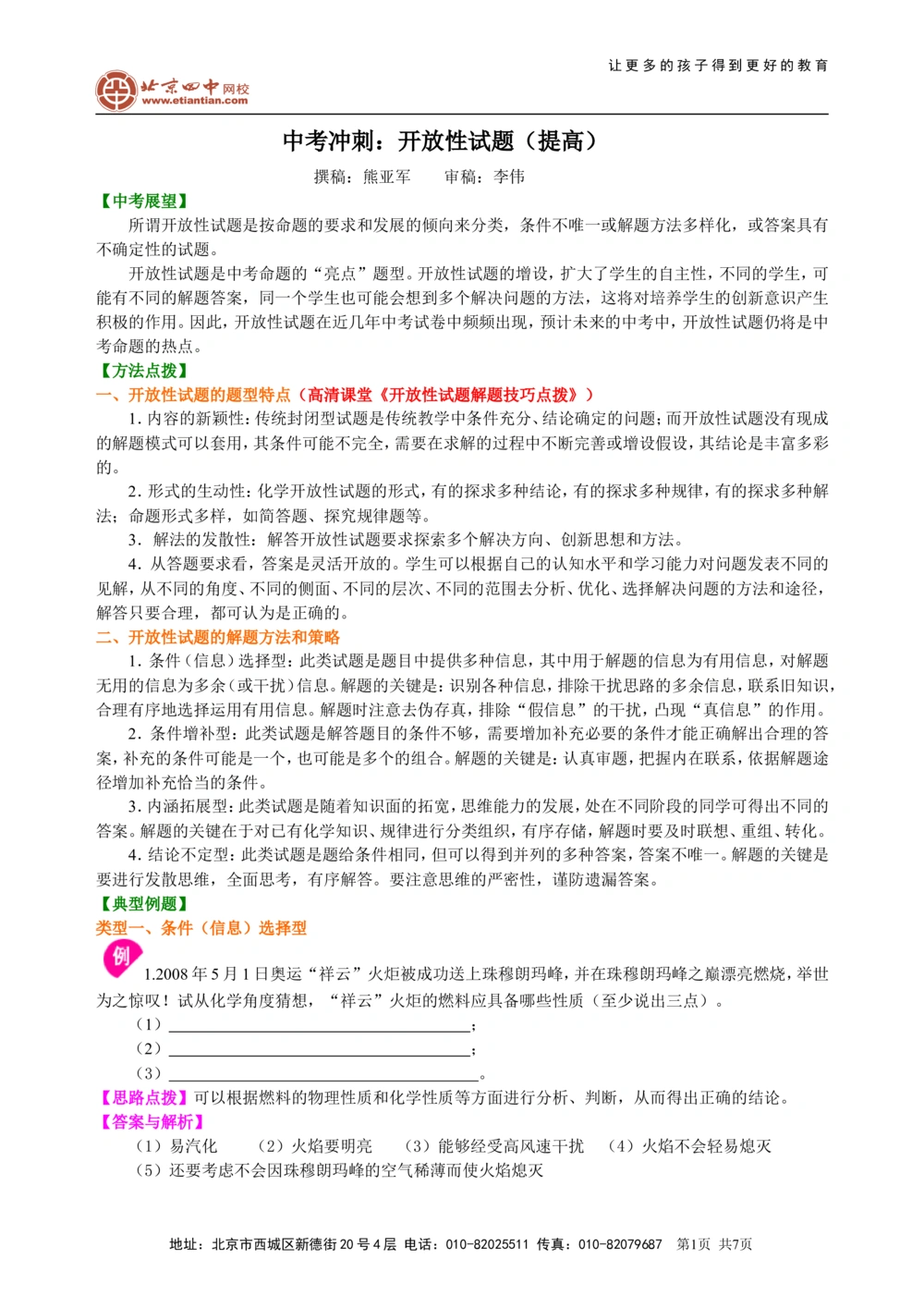 中考冲刺：开放性试题（提高）知识讲解_中考全科复习资料_北京四中绝密资料05中考化学总复习_54中考冲刺：开放性试题（提高）