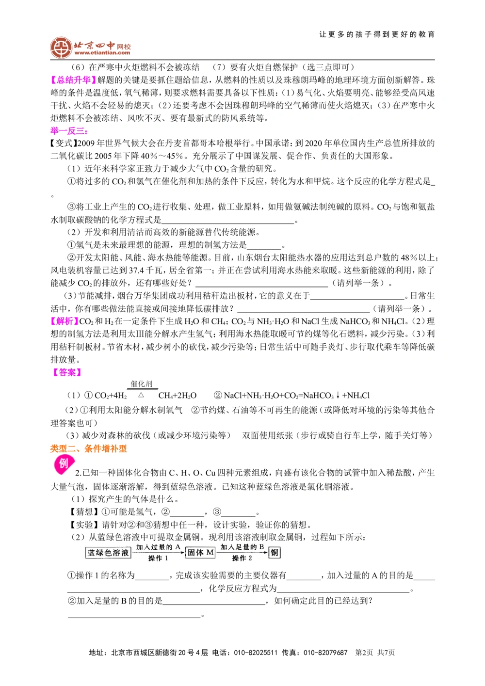 中考冲刺：开放性试题（提高）知识讲解_中考全科复习资料_北京四中绝密资料05中考化学总复习_54中考冲刺：开放性试题（提高）